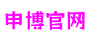北京市申博官网游戏平台设计平台